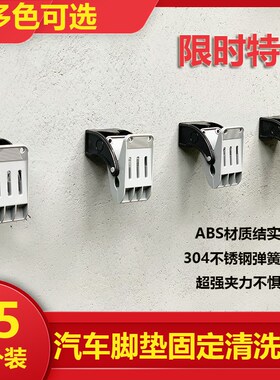 汽车脚垫清洗g夹子多功能壁挂式固定夹冲洗脚垫夹洗车店美容工具