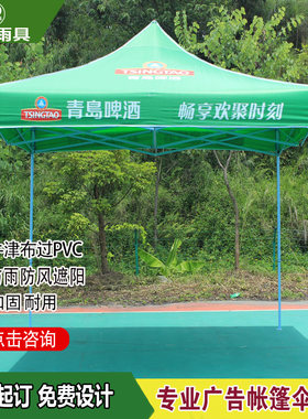 定做彩色广告帐篷3米绿色青岛啤酒遮阳折叠帐篷四脚Y方伞宵夜伞篷