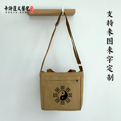 道八卦斜挎小挎包男包女包帆布包纯棉轻便小方包新款高品质