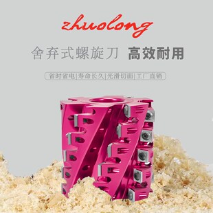 木工舍弃式重切螺旋刀轴立w铣刀四面刨铣刀可拆卸刀片铝体平刀头