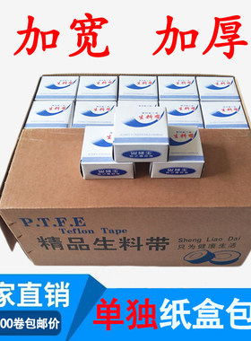 生料带密封带水暖专用20米加厚密封封酒水管防水100卷大卷生胶带