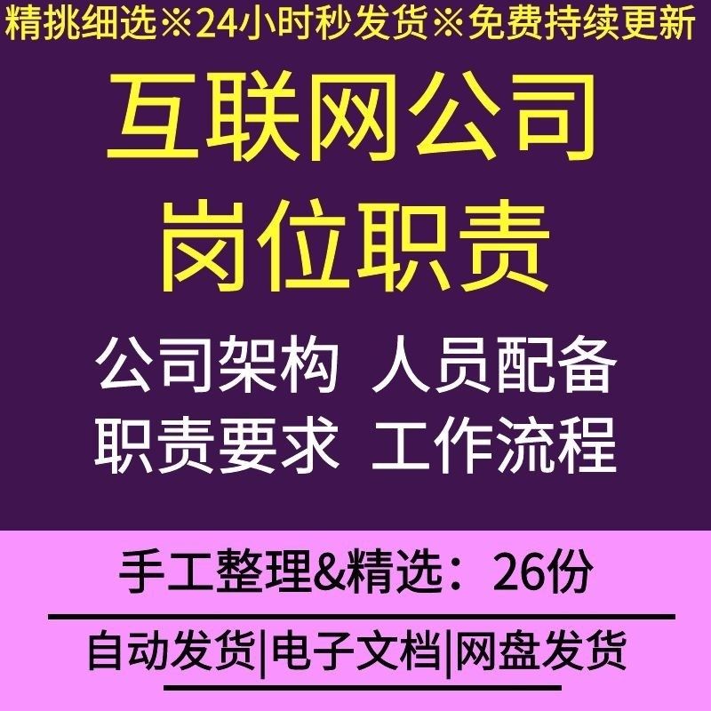 互联网行业网络公司企业运营中心信息安全营销推广工程师岗位职责