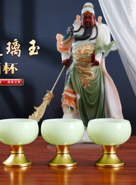供佛杯供水杯琉璃玉合金底小酒杯家D用供财神爷供地主关公酒杯茶
