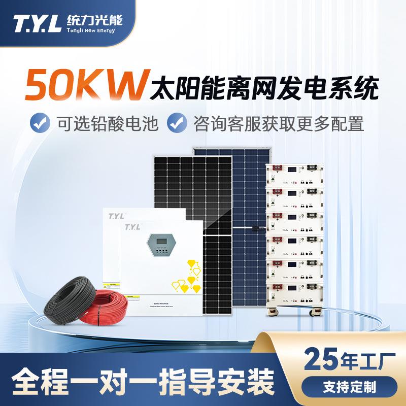 50KW太阳能发电机屋顶发电储能逆控一体机太阳能光伏发电系统