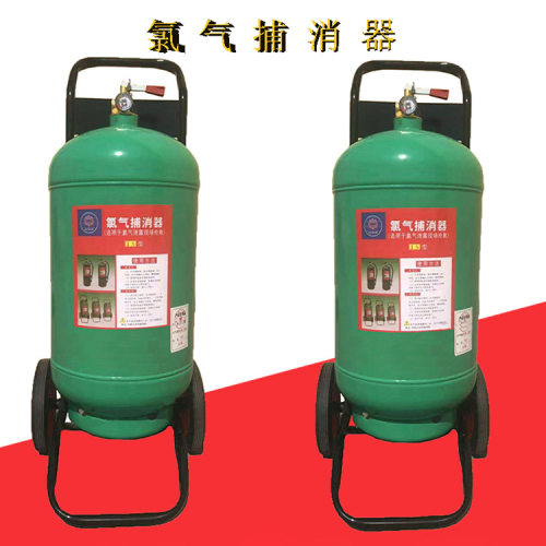 氯气捕消器灭铝器手推式手提式氯气捕灭器现场泄露抢救LPX-15型