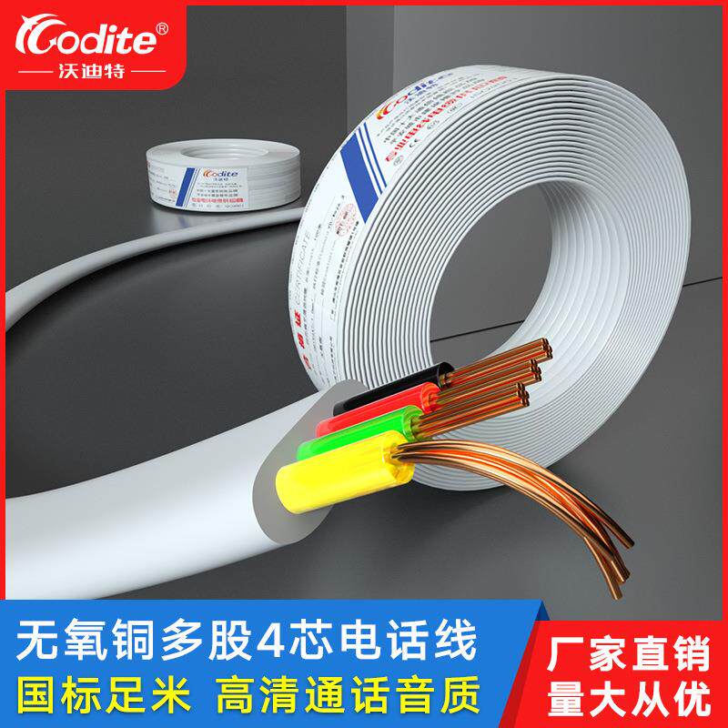 工厂软芯纯铜多股电话线RJ11通讯4芯室内连接线扁平线100米