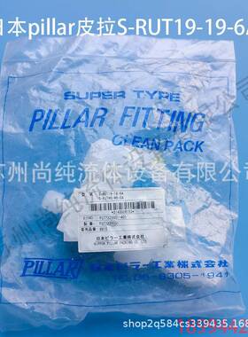 ptfe变径三通接头/ptfe接头/皮拉接头pillar接头S-RUT19-19-6A