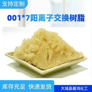 强酸性树脂去钙镁降硬度001x7软化水质吸附树脂阳离子交换树脂