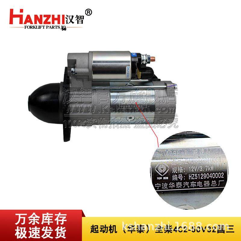 叉车起动机4C2-50V32适用于全柴国三QDJ1409E-P发动机4D30G31马达
