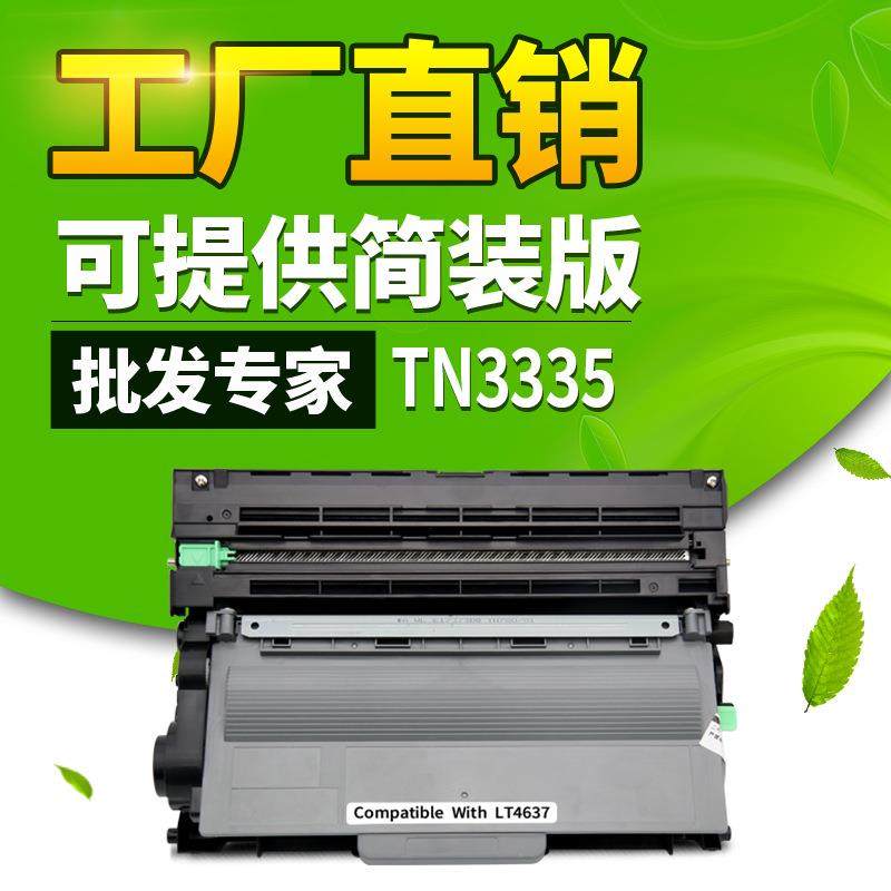 适用兄弟TN3335粉盒mfc8510dn8520dn8515dn5450dn打印机硒鼓