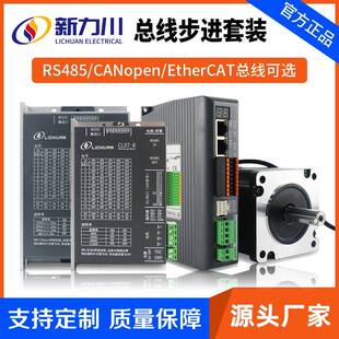 新力川步进驱动器RS485/CANopen总线步进电机57/86闭环套装