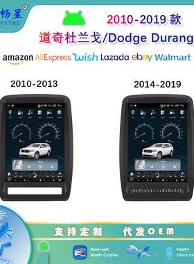 适用2011-2019Dodge durango道奇杜兰戈12.1英寸安卓大竖屏导航仪