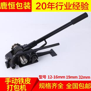 手动铁皮打包机16mm、19mm钢带打包机32mm铁皮打包机25mm打包钳