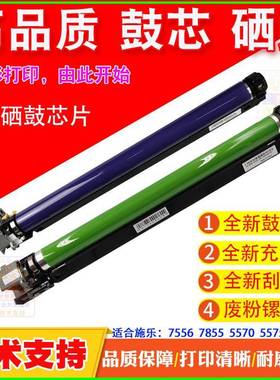 施乐5575感光鼓7780V7785套鼓C700鼓架V180鼓芯VI55718070硒鼓