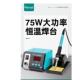 创时代969D A防静电恒温焊台75W数显可休眠可调温电烙铁台式 焊台