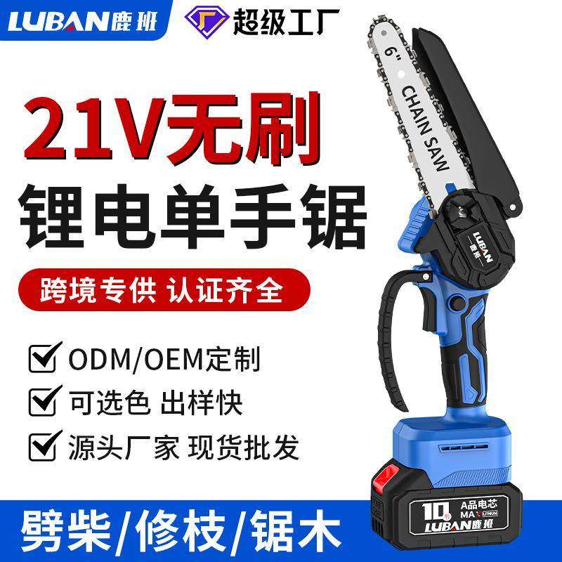 鹿班无刷锂电锯充电式家用电链锯便携式伐木修枝锯单手锯