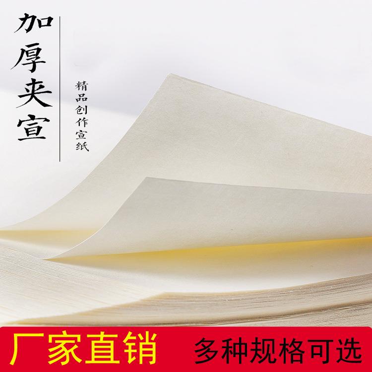 双层加厚夹宣四尺对开六尺国画毛笔书法作品写意山水檀皮生宣纸