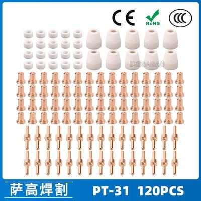 PT-31温州40A等离子切割配件LG40电极喷嘴120PCS保护罩分流器