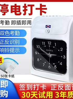 爱宝J-880打卡机员工上下班签到机停电不打卡纸卡考勤机打卡钟