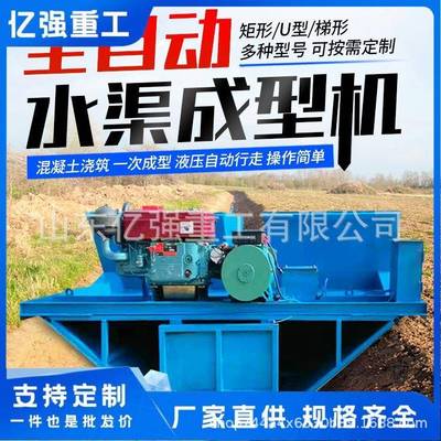 全自动水渠成型机梯形沟渠衬砌机高速公路水沟滑模机砂浆