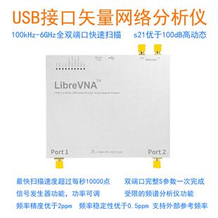 LibreVNA基于USB接口的100k-6GHz双端口矢量网络分析仪6GVNA