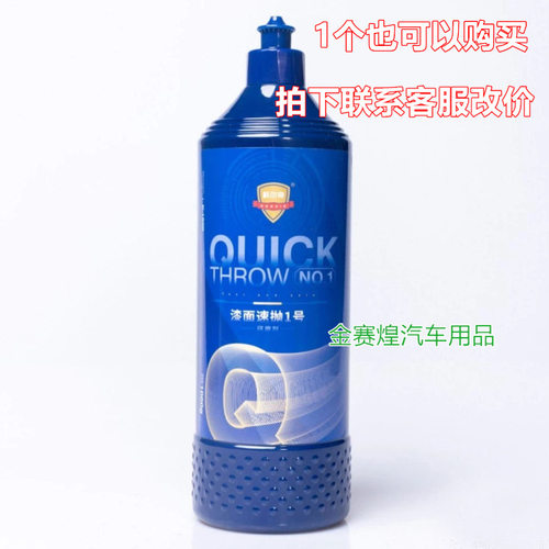科尔奇漆面速抛3号抛光剂去污 上光蜡 细腻光剂1000毫升
