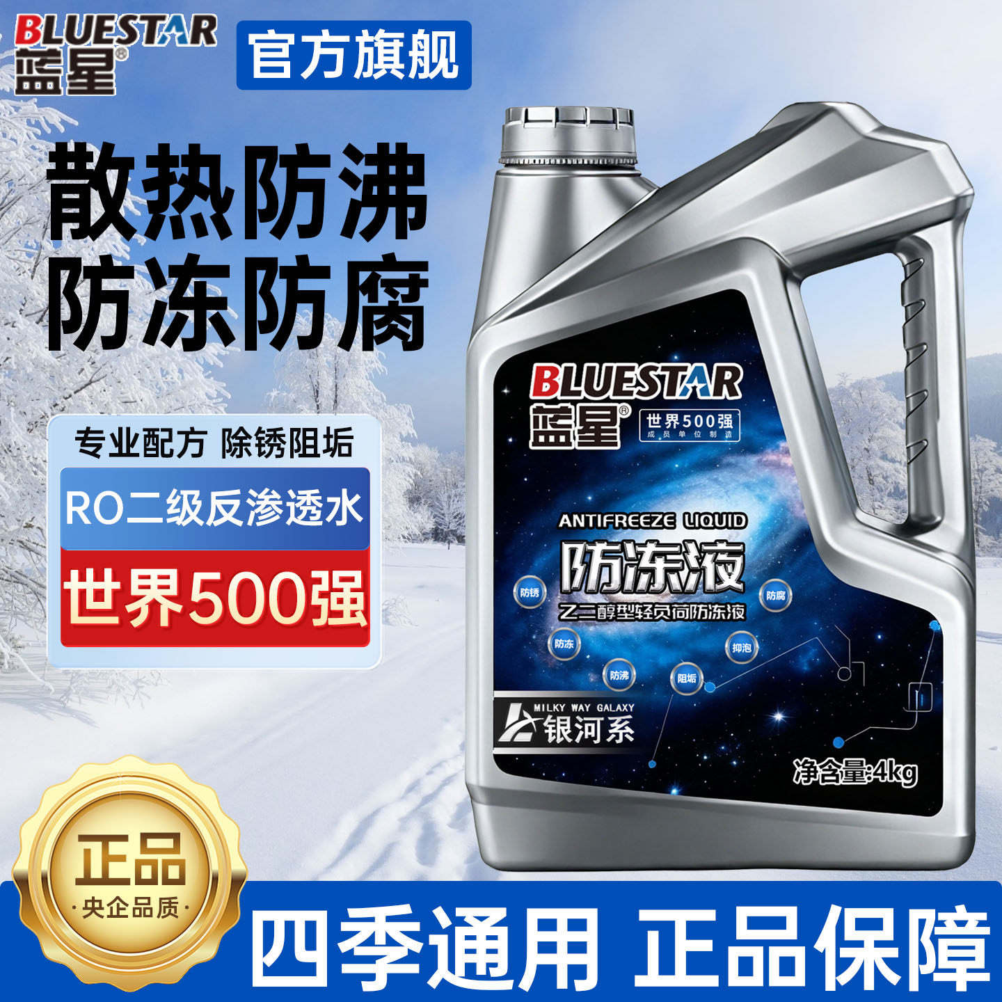 蓝星防冻液乙二醇发动机冷却液