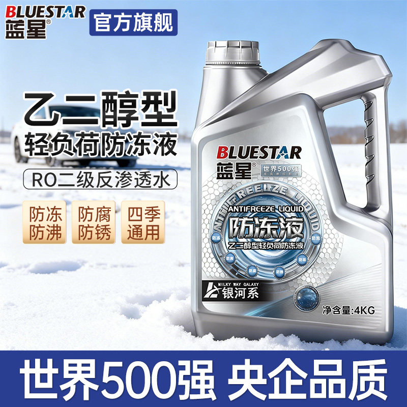 蓝星小桶防冻液红色绿色汽车发动机水箱宝四季车通用乙二醇冷却液 - 实物图