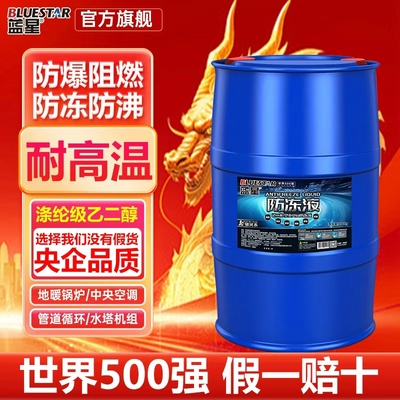 蓝星地暖锅炉防冻液大桶