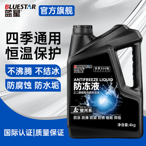 防冻液汽车冷却液耐高温大桶