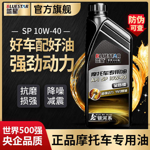 全合成蓝星正品摩托车踏板四冲程