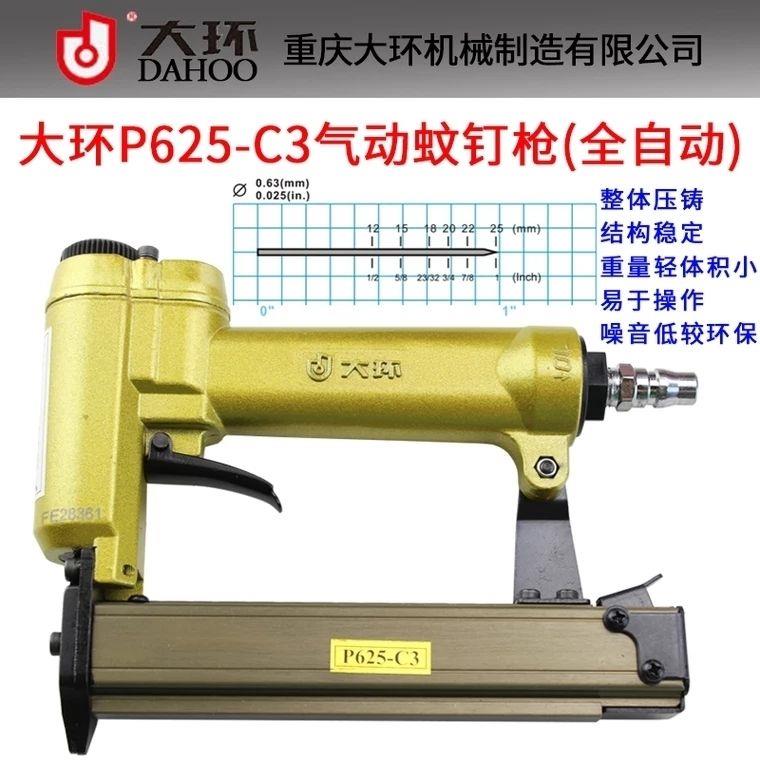 大环牌工业级P625-C3全自