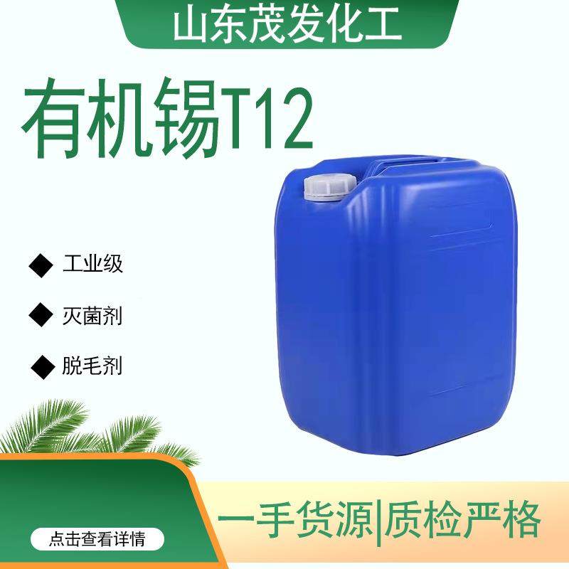 有工业级机锡T12有锡T9工业机级干催剂涂料油墨催化剂有机锡,工业油品/胶粘/化学/实验室用品,催化剂,淘宝优惠券,粉丝福利购,淘宝优惠卷