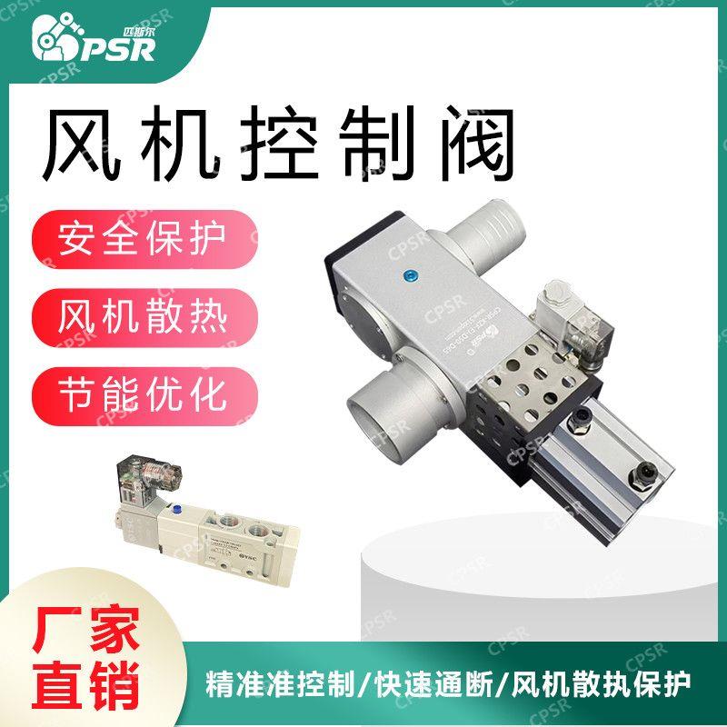 负压风机电磁阀24V门气动