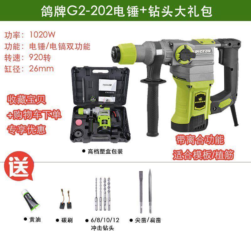德国喜利得电锤电镐双用G