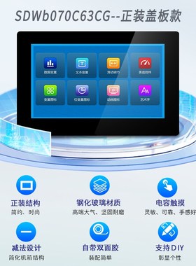 7寸 AIO串口屏 SDWb070C63 液晶屏触摸N屏 显示屏液晶模块 彩色