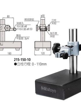 三丰大石花岗石比测台架215-理111215-150-53156哈5量表座