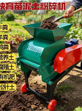 多功能打土机育秧粉苗苗