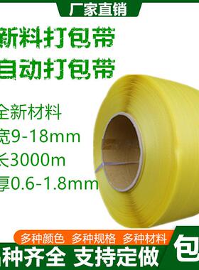带广东厂家直销6000P米打包5mm纸箱包装带P机打用包57带白色透明