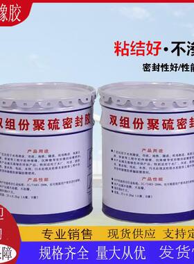 AB组缝聚胶硫密封膏建筑工程灌填缝嵌缝补水漏止GVO双组份聚硫密