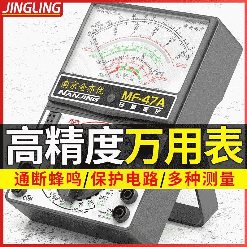 南京MF47内磁指针式万用