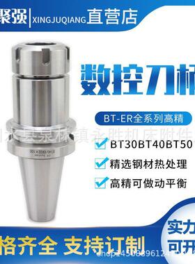 高精度数控刀柄BT30B40BLT5-ERT25ER32ER40ER50-015020BT30/40-0L