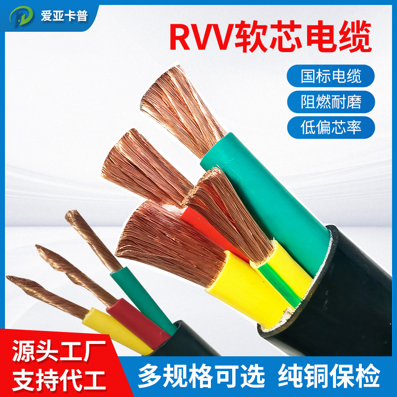 国标RVV铜芯软电缆线2 3 4 5v芯10/16/25/35/50平方三相四线护套
