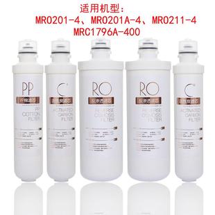 MRO211 FMRC796A 400G 适用于净水机R1滤芯MF1O201A MRO201