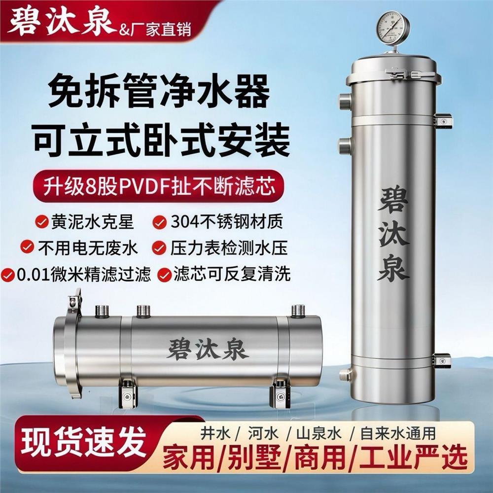 新款免拆管道家用全屋超滤不锈钢净水器中央自来水井水立式过滤器