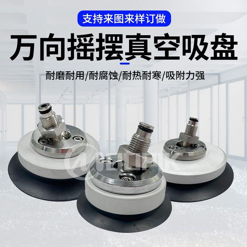 工业重载吸盘妙德款摇头