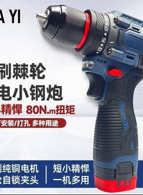 无刷固锂电小钢炮充手电式带功能打孔FVR拧电动螺丝刀多枪钻包邮