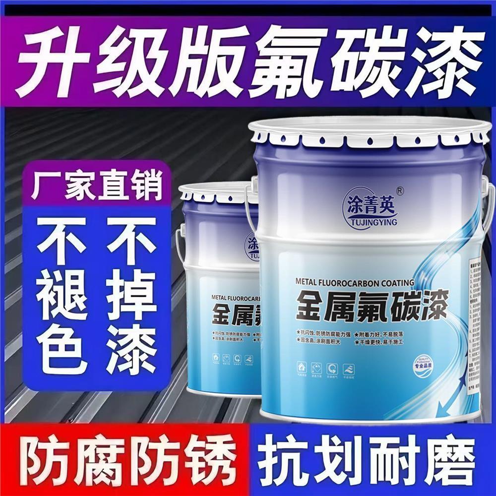 氟碳漆底面二合一金属漆