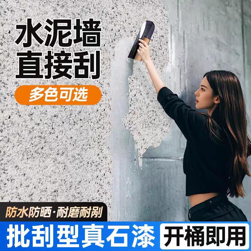 批刮大理石漆外墙水包砂