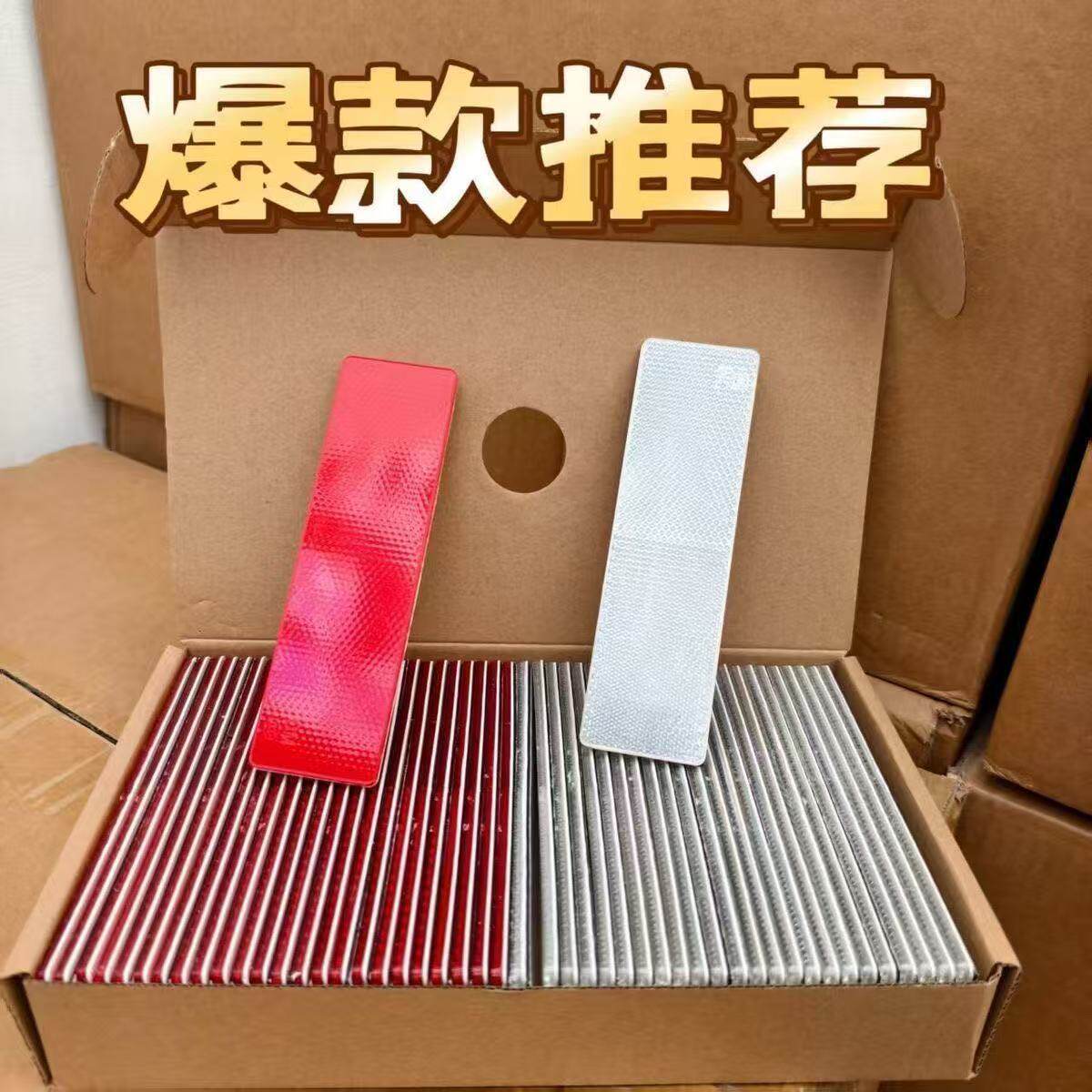 货车反光板反光贴年检反光标识塑料反光片审车专用警示标识条自粘